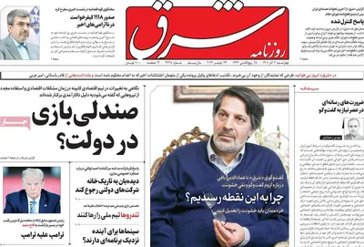 روزنامه شرق