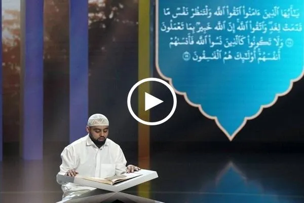 بالفیديو...تلاوة عطرة بصوت القارئ البریطاني 