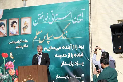 نواخته شدن زنگ سپاس در یزد