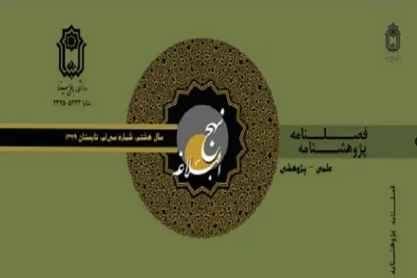 گفتمان‌کاوی نامه‌های امام علی(ع) به معاویه در پژوهشنامه نهج البلاغه