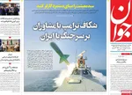 صفحات نخست روزنامه‌های یکشنبه