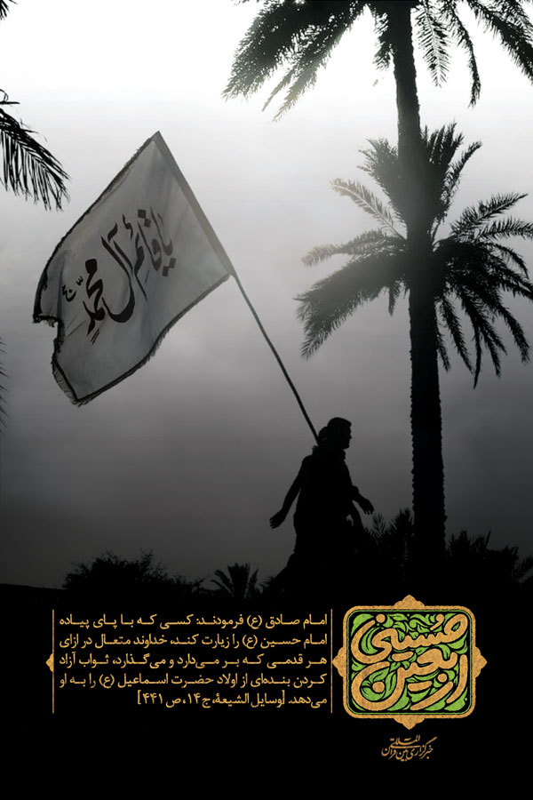 پیاده روی اربعین