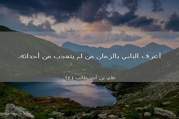 معرفة الزمان بجميع خصوصياته شرط ضروري لتلافي الأخطاء