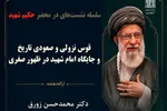بعثت نبوی آغاز یک انقلاب جهانی در نظام ارزش‌های اجتماعی بود