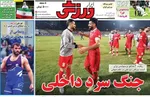 صفحه نخست روزنامه‌های شنبه ۲۲ آذر ۱۴۰۴