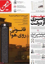 صفحه نخست روزنامه‌های شنبه ۸ آذر ۱۴۰۴
