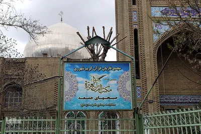 مجمع قاریان شهر ری در مسجد جامع المهدی (عج) دولت آباد