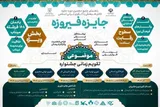 مهلت ثبت‌نام دهمین جشنواره فیروزه در لرستان تمدید شد