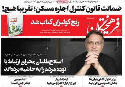 روزنامه فرهیختگان