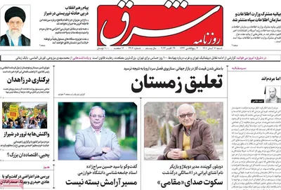 روزنامه شرق