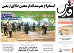 صفحه نخست روزنامه‌های چهارشنبه ۲۲ مرداد ۱۴۰۴