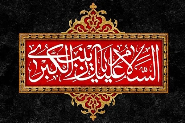 Bu gün Həzrət Zeynəbin (s.ə) vəfatının ildönümü günüdür