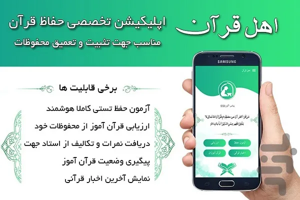 تثبیت و تعمیق محفوظات قرآنی با «اهل قرآن» + دانلود