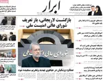 صفحه نخست روزنامه‌های سه‌شنبه ۱۴ مرداد ۱۴۰۴
