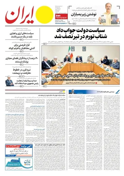 صفحات نخست روزنامه‌های سه‌شنبه ۶ مرداد ۱۴۰۵