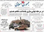 صفحات نخست روزنامه‌های یکشنبه ۳ خرداد ۱۴۰۵