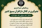 آغاز رزمایش عضوگیری دارالقرآن بسیج با شعار «هر بسیجی، یک مبلغ قرآن»
