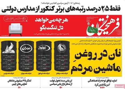 روزنامه فرهیختگان