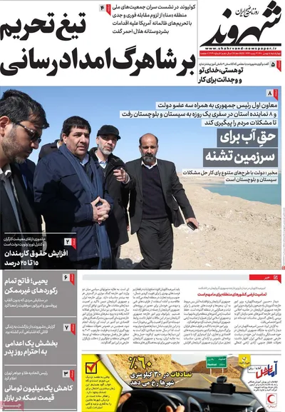 روزنامه شهروند