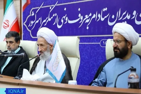برگزاری همایش ملی مدیران ستاد امر به معروف و نهی از منکر در ساری