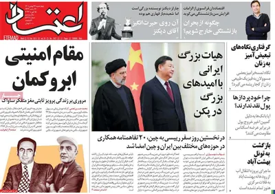 روزنامه اعتماد