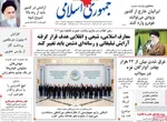 صفحه نخست روزنامه‌های شنبه ۲۲ آذر ۱۴۰۴
