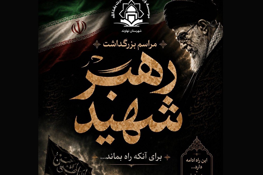 محافل انس با قرآن به یاد رهبر شهید در نهاوند