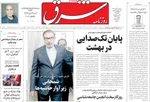صفحه نخست روزنامه‌های دوشنبه ۲۸ مهر ۱۴۰۴