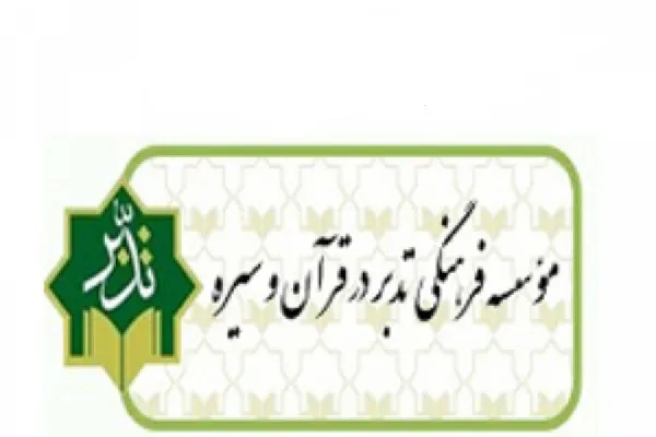 حضور مؤسسه تدبر در قرآن و سیره مشهد در نمایشگاه قرآن با 2 غرفه