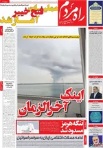 صفحات نخست روزنامه‌های ‌یکشنبه ۱۰ اسفند ۱۴۰۴