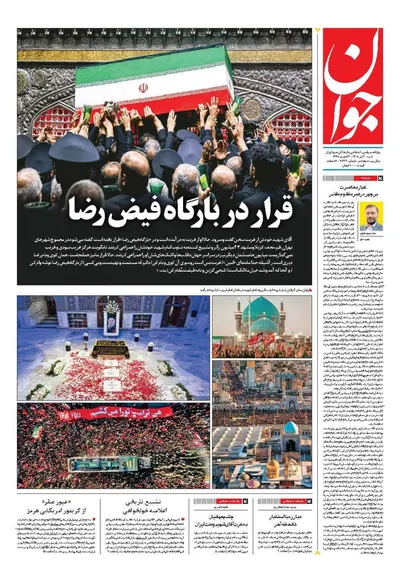 صفحات نخست روزنامه‌های شنبه ۲۰ تیر ۱۴۰۵