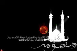 رحلت حضرت معصومہ سلام اللہ علیھا کی مناسبت سے مجلس