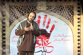 بزرگداشت بين المللي شهداي حج و منا