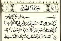 پر اسرار مخلوق جن کی حقیقت اور قرآنی حقائق