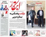 صفحه نخست روزنامه‌های شنبه ۱۵ آذر ۱۴۰۴