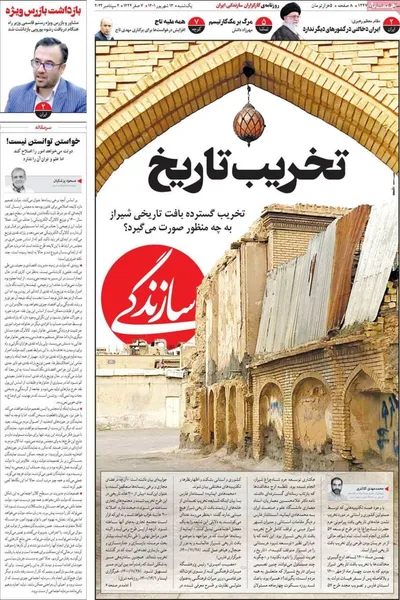 روزنامه سازندگی