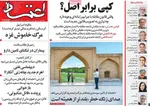 صفحه نخست روزنامه‌های سه‌شنبه ۷ مرداد ۱۴۰۴