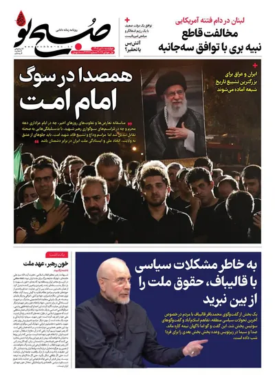 صفحات نخست روزنامه‌های چهارشنبه ۱۰ تیر ۱۴۰۵