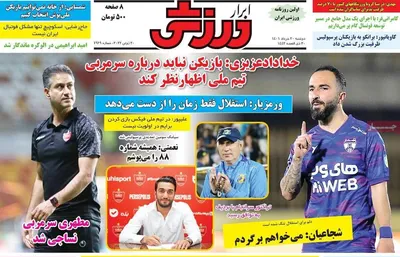 روزنامه ابرار ورزشی