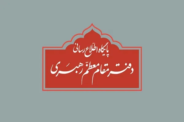 گزارش هیئت اعزامیِ رهبر انقلاب به استان سیستان و بلوچستان