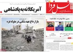صفحه نخست روزنامه‌های دوشنبه ۲۸ مهر ۱۴۰۴