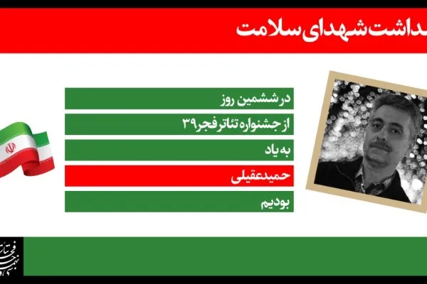 ششمین روز به شهید حمید عقیلی تقدیم شد