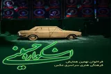 انتشار فراخوان نهمین دوره همایش عکس «اشکواره حسینی»
