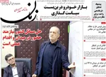 صفحات نخست روزنامه‌های دوشنبه ۱۱ خرداد ۱۴۰۵