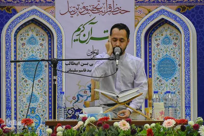 مرحله نهایی مسابقات قرآن امام علی(ع)