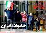 صفحات نخست روزنامه‌های ‌چهارشنبه ۲۷ اسفند ۱۴۰۴