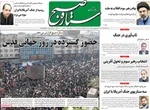 صفحات نخست روزنامه‌های ‌شنبه ۲۳ اسفند ۱۴۰۴