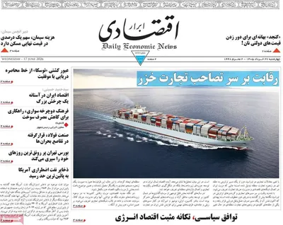 صفحات نخست روزنامه‌های چهارشنبه ۲۷ خرداد ۱۴۰۵