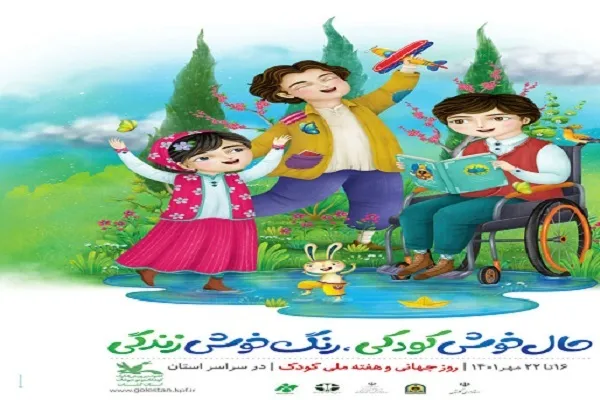 تشریح ویژه برنامه‌های هفته کودک در گلستان