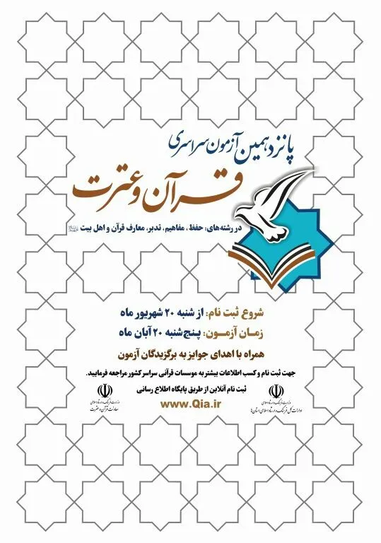 برگزاری آزمون سراسری قرآن و عترت در شهرستان گتوند